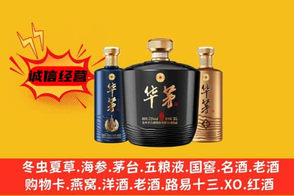 酒泉市阿克塞上门回收华茅价格