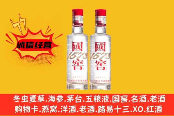 酒泉市阿克塞上门回收国窖1573价格