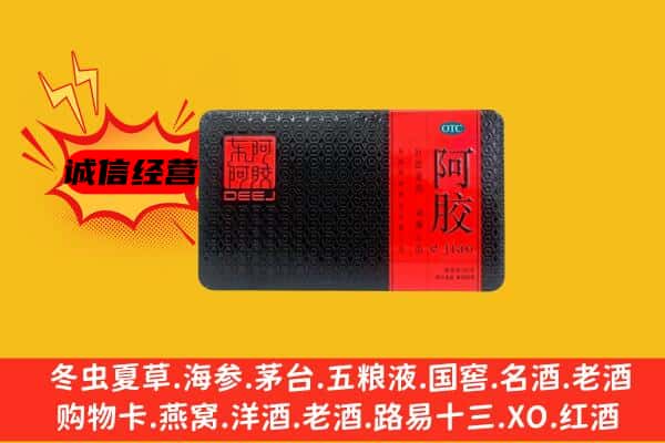 酒泉市阿克塞回收阿胶