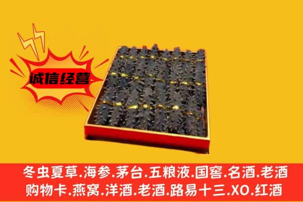 酒泉市阿克塞回收海参