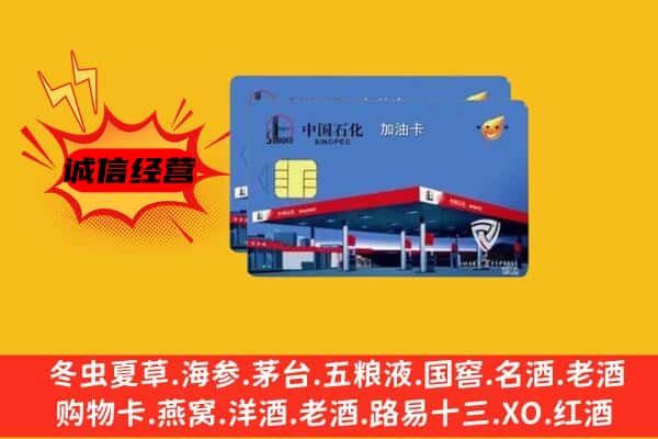 酒泉市阿克塞回收加油卡