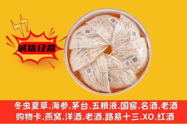 酒泉市阿克塞回收燕窝