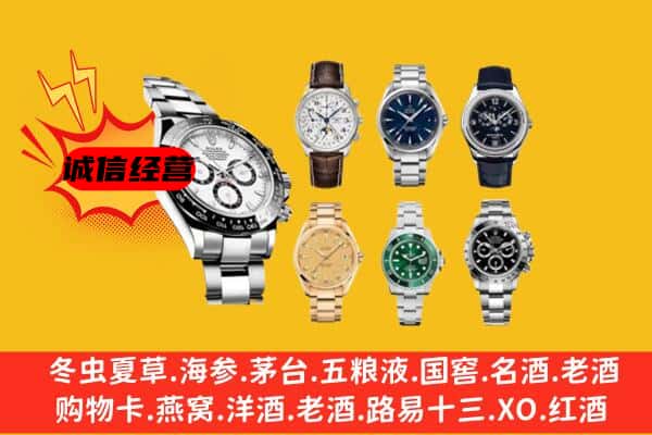 酒泉市阿克塞回收名表