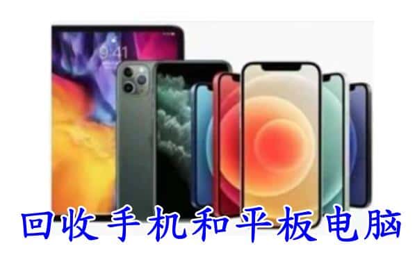 酒泉市阿克塞回收手机