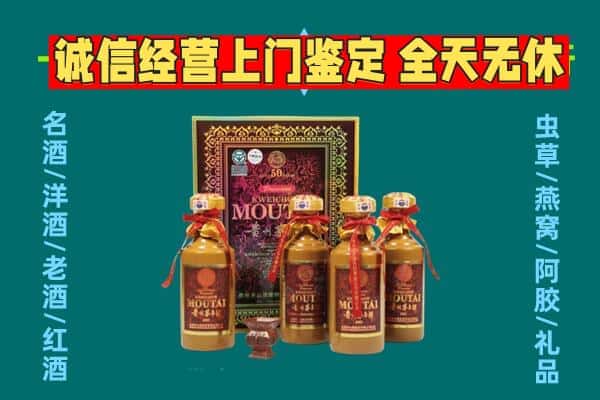 酒泉市阿克塞回收茅台酒瓶